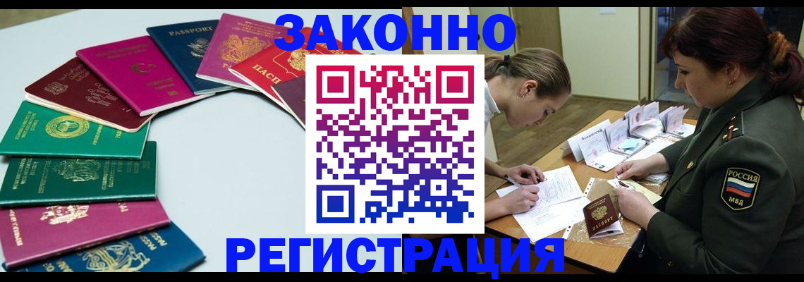 прописка регистрация в Бологом