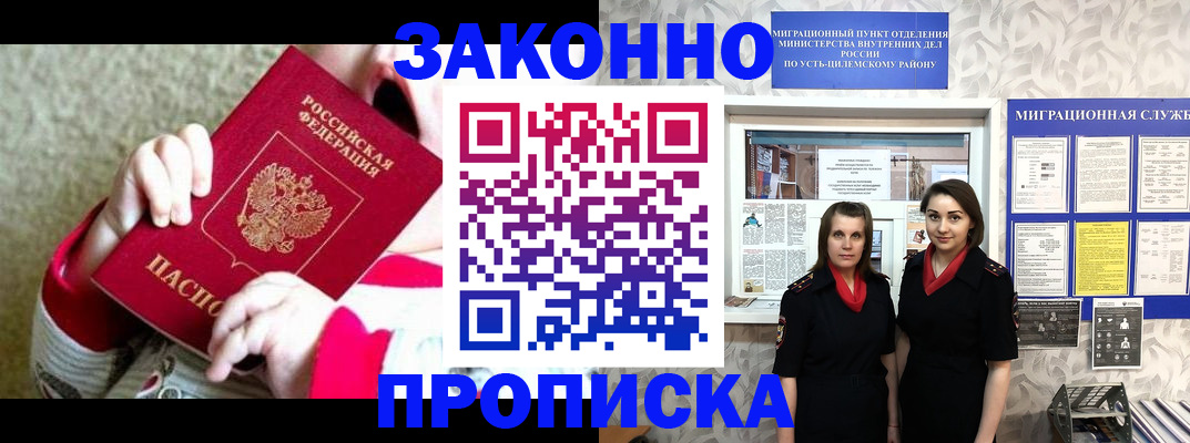 прописка регистрация в Бологом