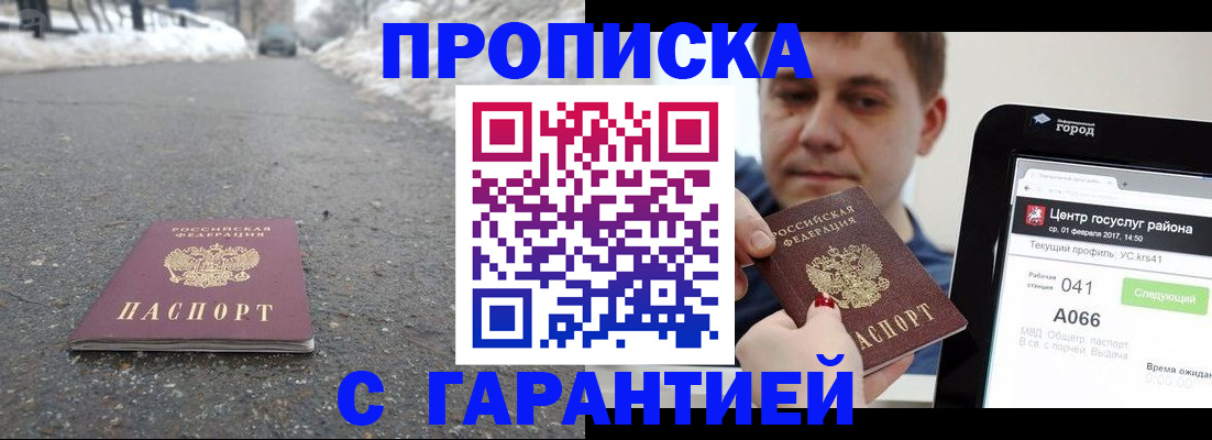 прописка ребенка в Бологом