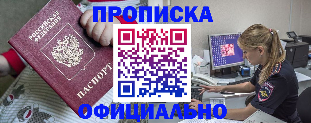 временная регистрация купить в Бологом