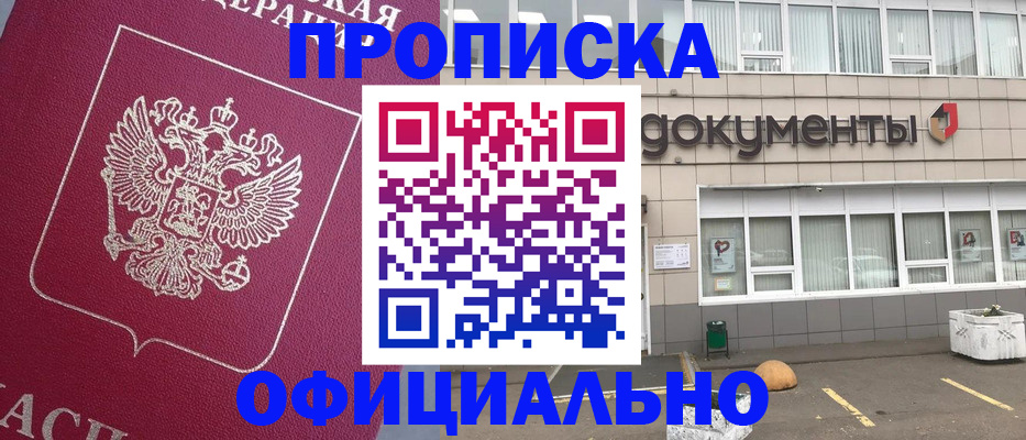 прописка регистрация в Бологом