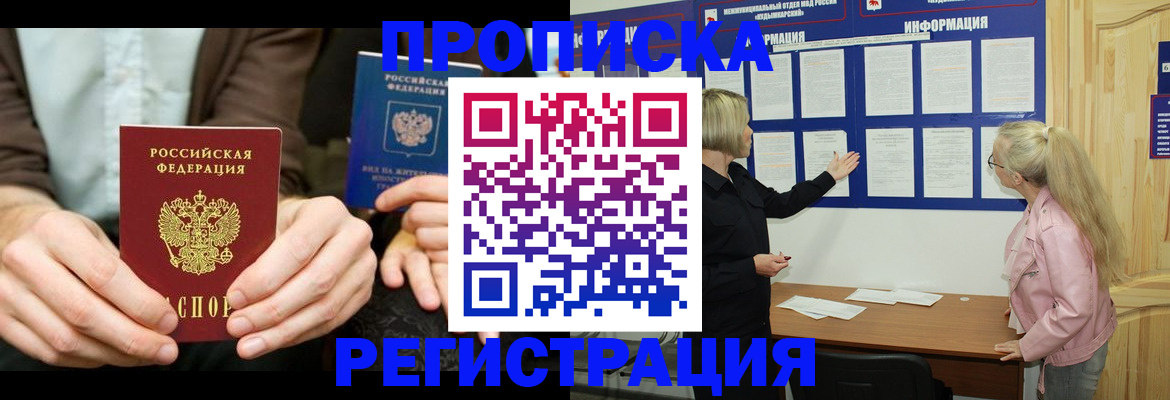 прописка штамп в Бологом